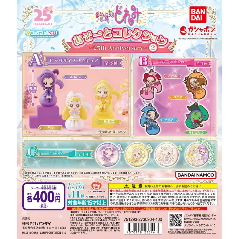 おジャ魔女どれみ あそーとコレクション~25th Anniversary~2の台紙