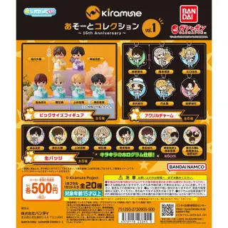 Kiramune あそーとコレクション～15th Anniversary～vol.1の画像