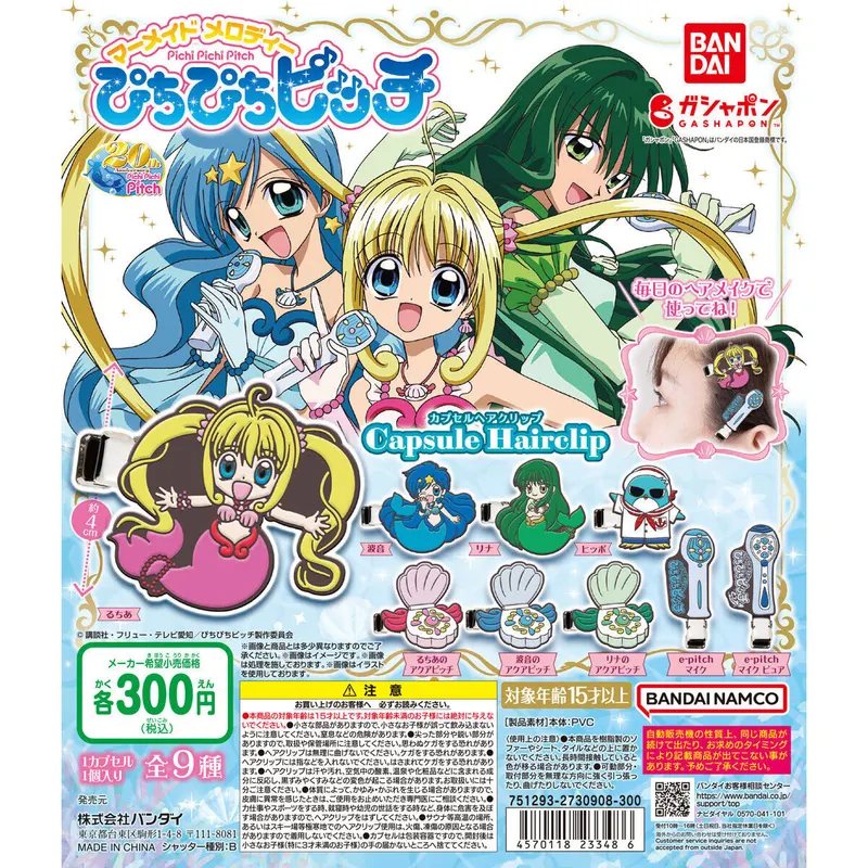 ぴちぴちピッチ カプセルヘアクリップの台紙