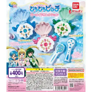 ぴちぴちピッチ マーメイドコレクションの画像