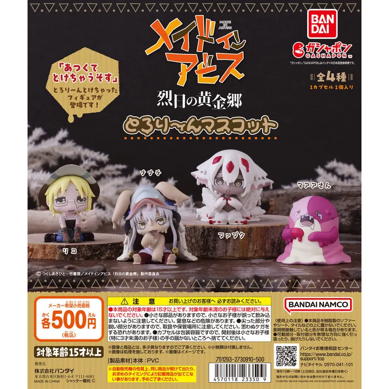 メイドインアビス 烈日の黄金郷 とろり~んマスコットの台紙