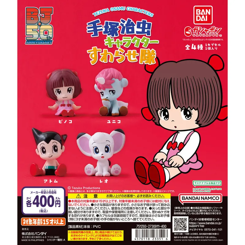 手塚治虫キャラクター すわらせ隊の台紙