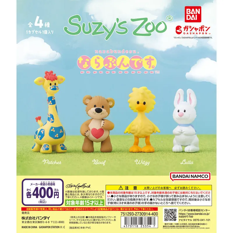 Suzy's Zoo(スージー・ズー) ならぶんです。の台紙