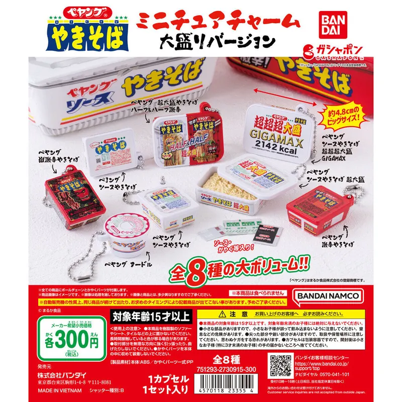 ペヤングやきそば ミニチュアチャーム 大盛バージョンの台紙