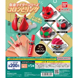 仮面ライダーシリーズ コロンとリングの画像