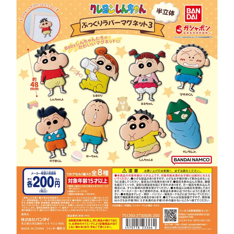 クレヨンしんちゃん ぷっくりラバーマグネット3の台紙