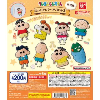 クレヨンしんちゃん ぷっくりラバーマグネット3の画像