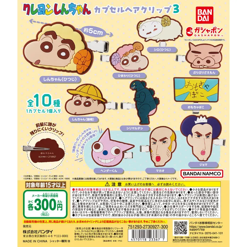 クレヨンしんちゃん カプセルヘアクリップ3の台紙