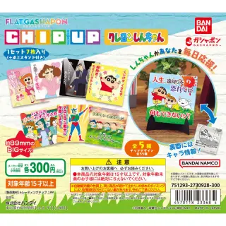 CHIP UP クレヨンしんちゃんの画像