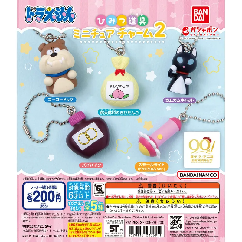 ドラえもん ひみつ道具ミニチュアチャーム2の台紙