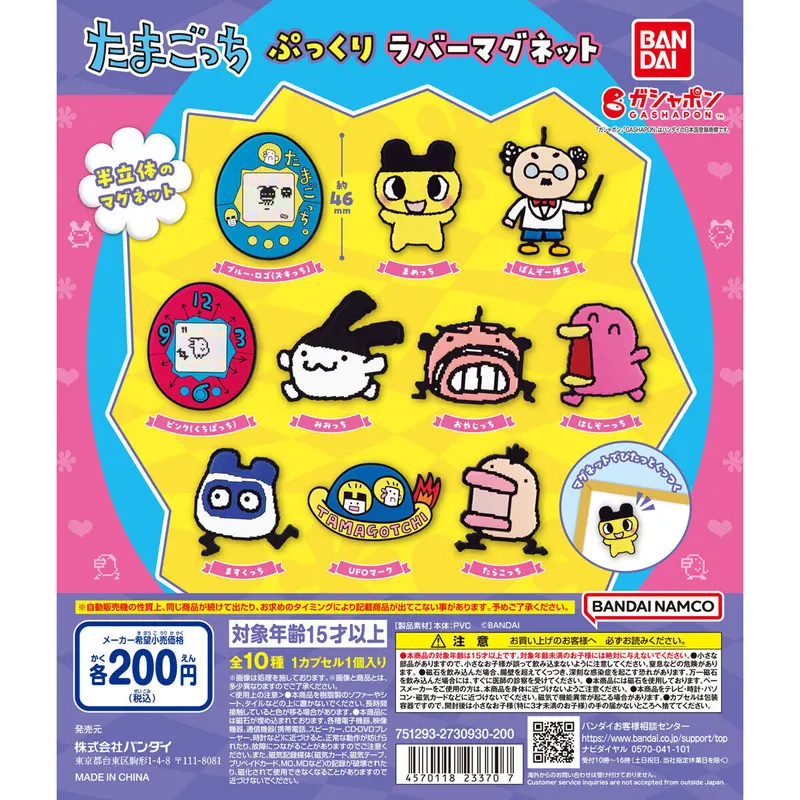 たまごっち ぷっくりラバーマグネットの台紙