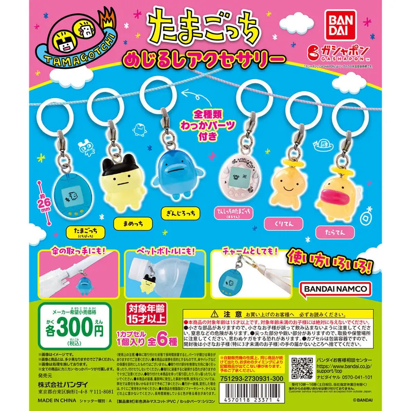 たまごっち めじるしアクセサリーの台紙