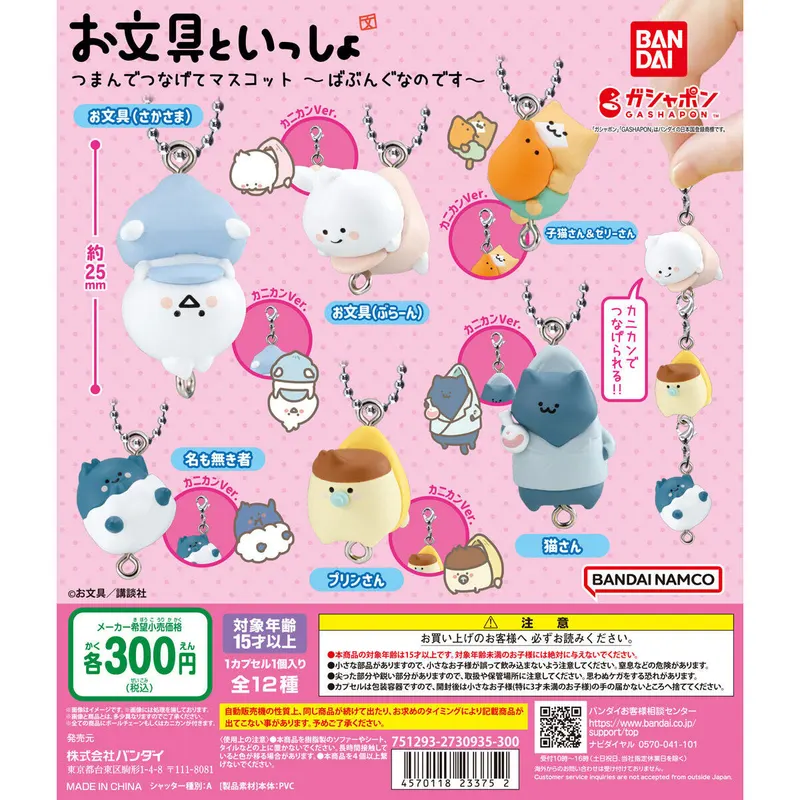 お文具といっしょ つまんでつなげてマスコット~ばぶんぐなのです~の台紙