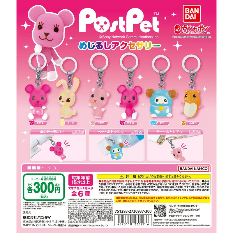 ポストペット めじるしアクセサリーの台紙