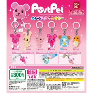 ポストペット めじるしアクセサリーの画像