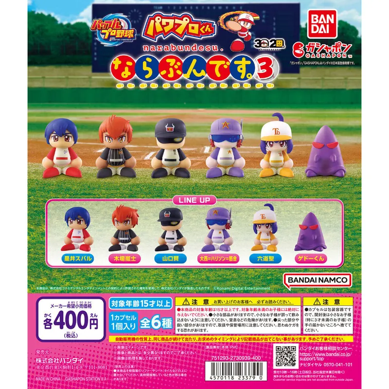 パワプロくん ならぶんです。3の台紙
