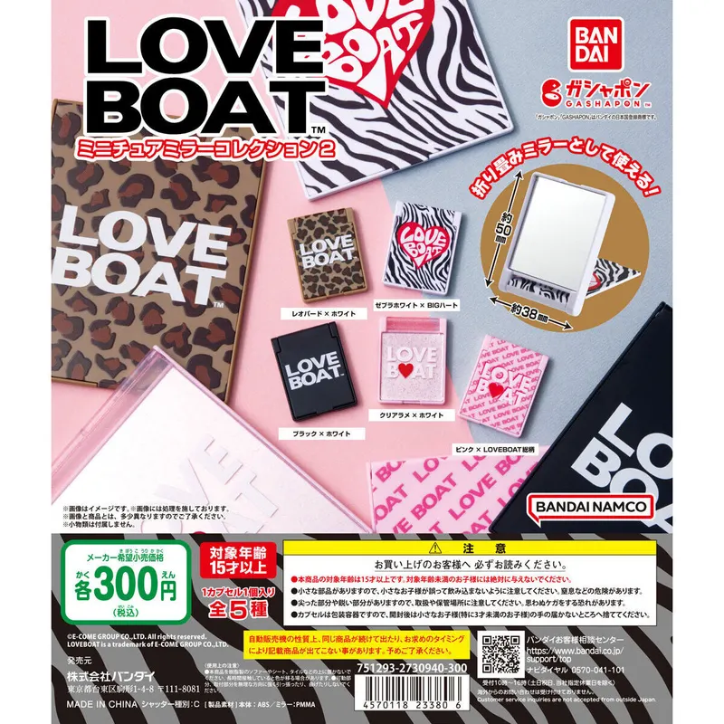 LOVE BOAT ミニチュアミラーコレクション 2の台紙