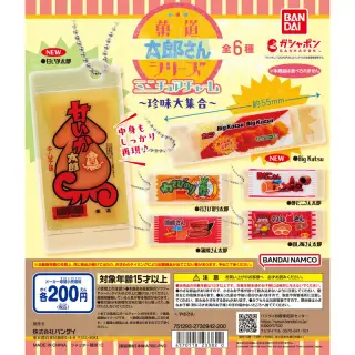 菓道 太郎さんシリーズミニチュアチャーム～珍味大集合！～の画像
