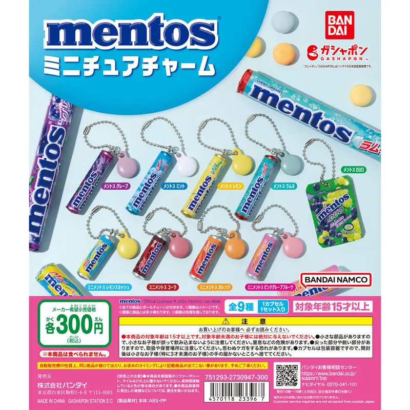 メントス ミニチュアチャームの台紙