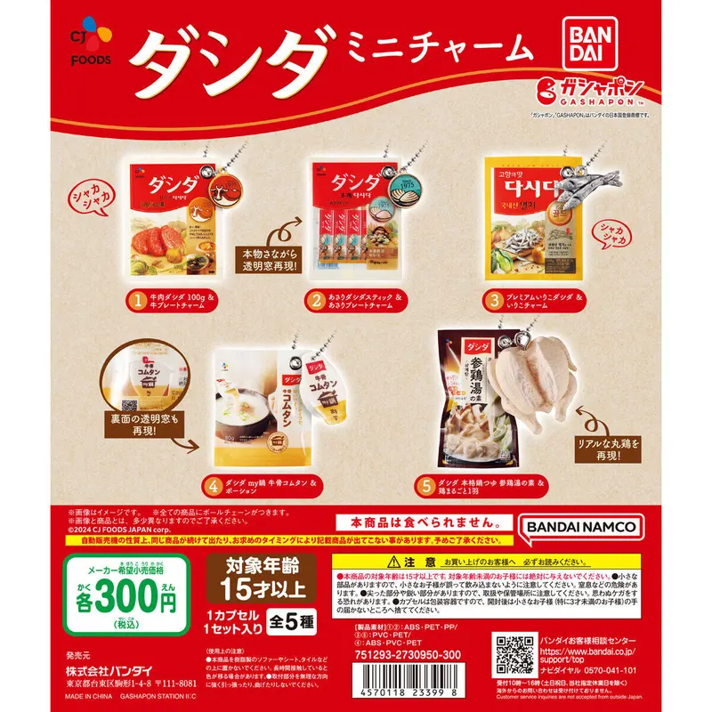 ダシダ ミニチャームの台紙