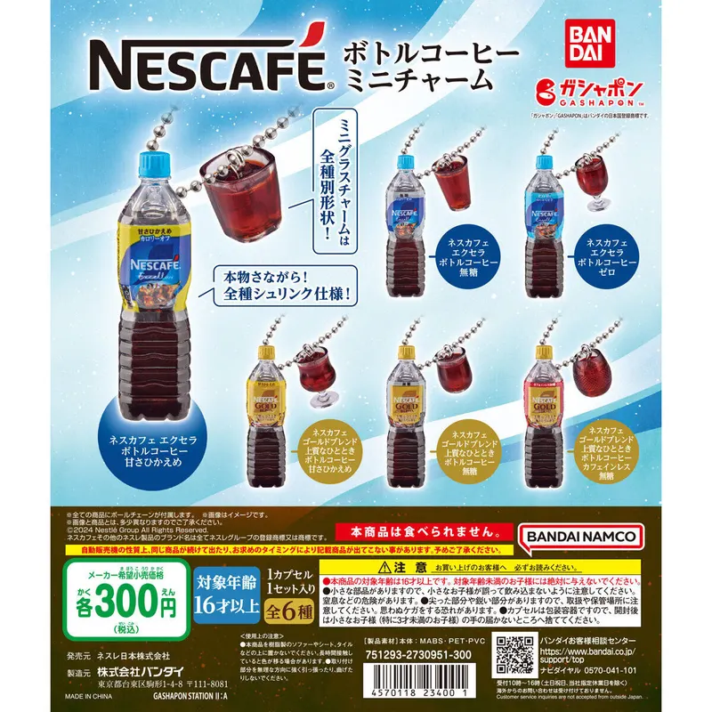 NESCAFÉ ボトルコーヒー ミニチャームの台紙
