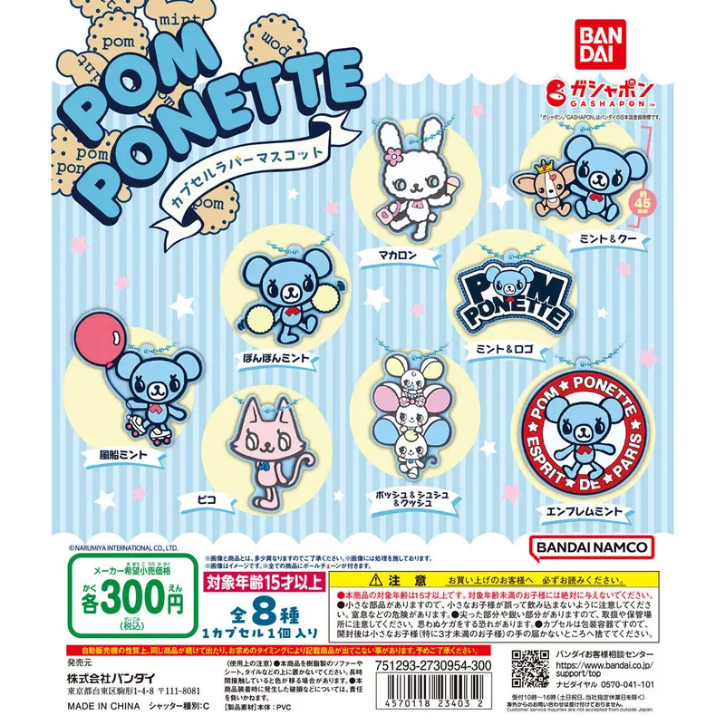 pom ponette カプセルラバーマスコットの台紙