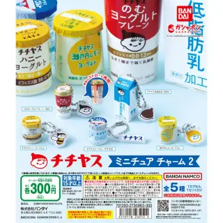 チチヤス ミニチュアチャーム2の画像