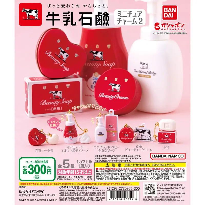 牛乳石鹸 ミニチュアチャーム2の台紙