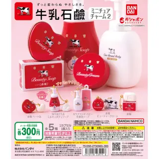 牛乳石鹸 ミニチュアチャーム2の画像