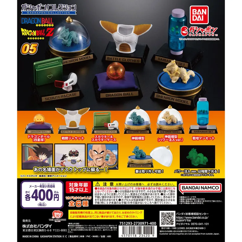 ガシャポン!コレクション 「ドラゴンボール」シリーズ05の台紙