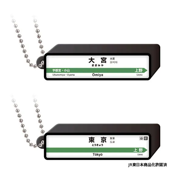 JR新幹線 駅標ロゴライトチャーム 大宮駅/東京駅(JR東日本編)