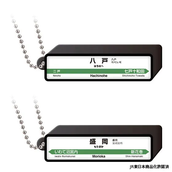 JR新幹線 駅標ロゴライトチャーム 八戸駅/盛岡駅