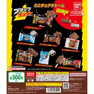 ブラックサンダー ミニチュアチャームの画像