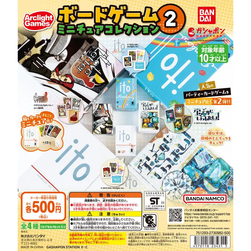 ボードゲームミニチュアコレクション02の台紙