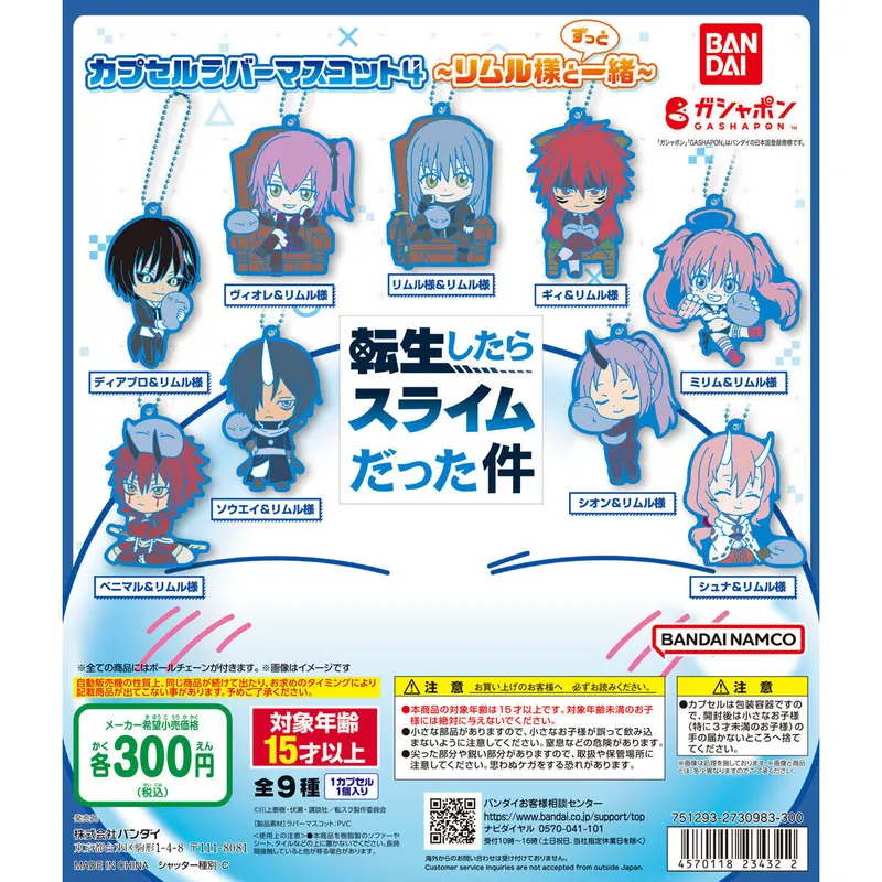 転生したらスライムだった件 カプセルラバーマスコット4 ~リムル様とずっと一緒~の台紙