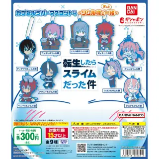 転生したらスライムだった件 カプセルラバーマスコット4 ～リムル様とずっと一緒～の画像