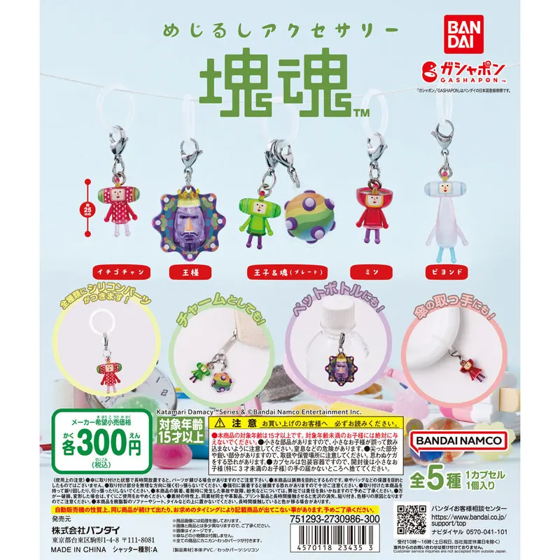 めじるしアクセサリー 塊魂の台紙