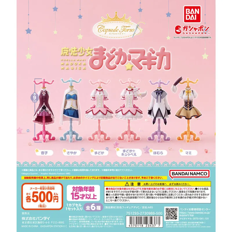 魔法少女まどか☆マギカ Capsuleトルソーの台紙