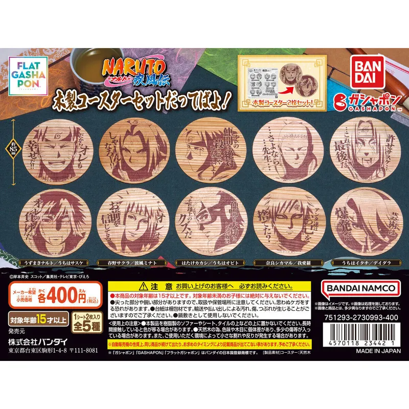 TVアニメ「NARUTO-ナルト- 疾風伝」 木製コースターセットだってばよ!の台紙