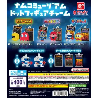 ナムコミュージアム ドットフィギュアチャームの画像
