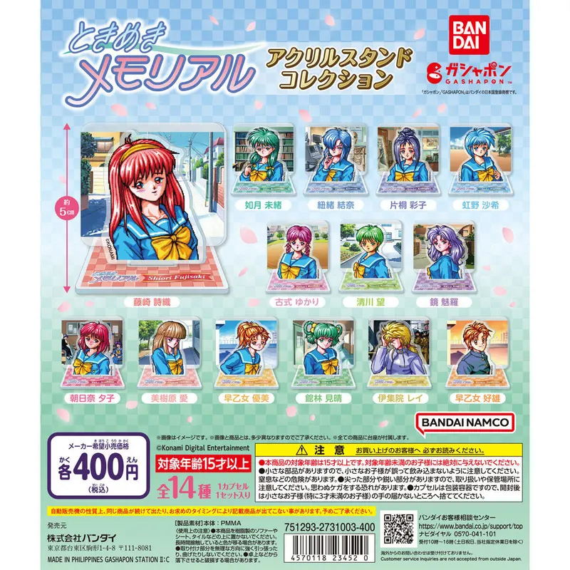 ときめきメモリアル アクリルスタンドコレクションの台紙