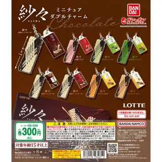 紗々 ミニチュアダブルチャームの画像