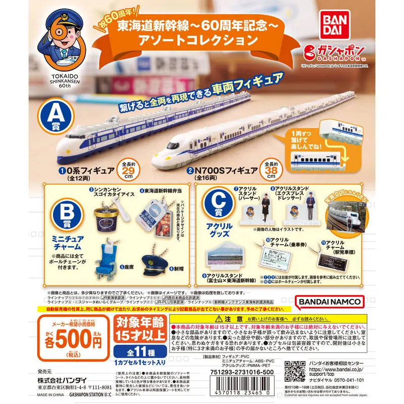 東海道新幹線~60周年記念~ アソートコレクションの台紙