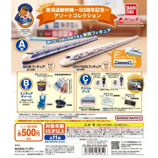 東海道新幹線～60周年記念～ アソートコレクションの画像