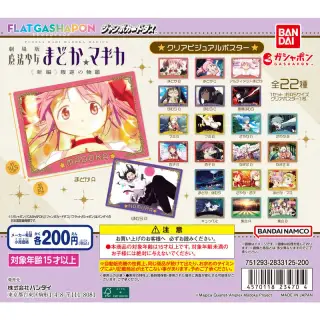 劇場版 魔法少女まどか☆マギカ[新編]叛逆の物語 クリアビジュアルポスターの画像