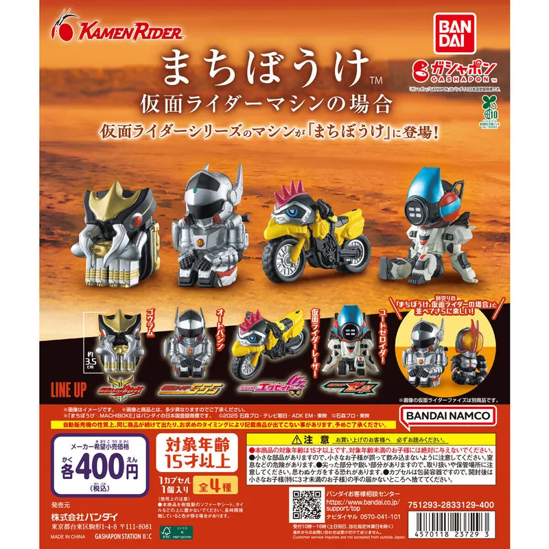 まちぼうけ 仮面ライダーマシンの場合の台紙