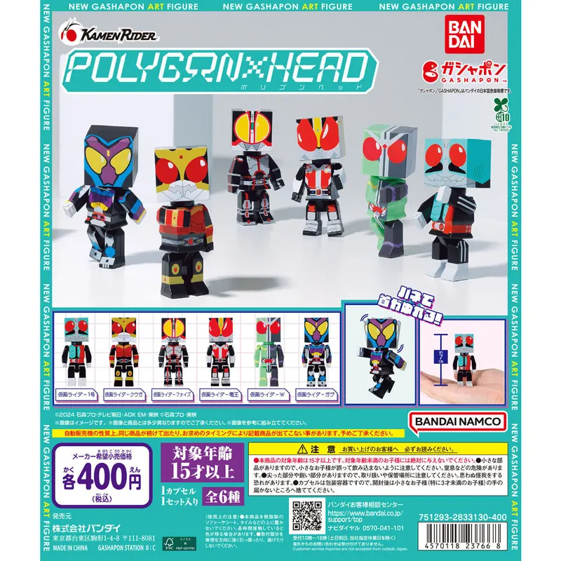 POLYGΩN×HEAD KAMEN RIDER(ポリゴンヘッド 仮面ライダー)の台紙