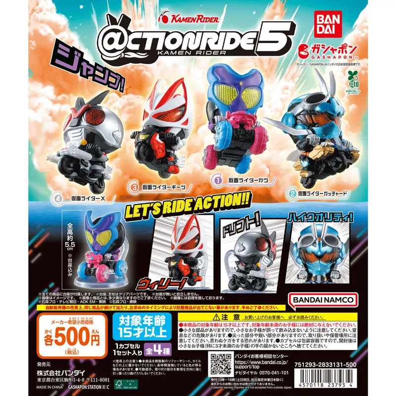@CTION RIDE(アクションライド) 仮面ライダー5の台紙