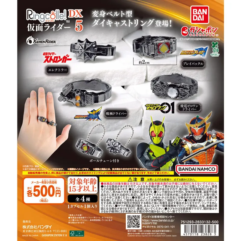 Ringcolle! DX 仮面ライダー5の台紙