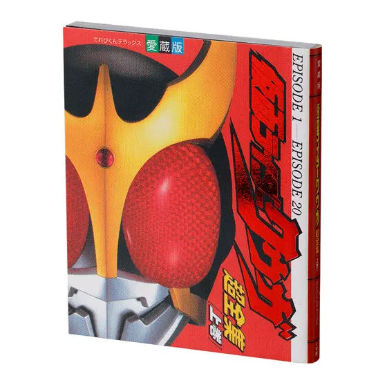 豆ガシャ本 超全集 仮面ライダーシリーズ 仮面ライダークウガ 上巻